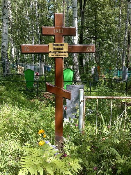 Камалов Николай Фахрутдинович