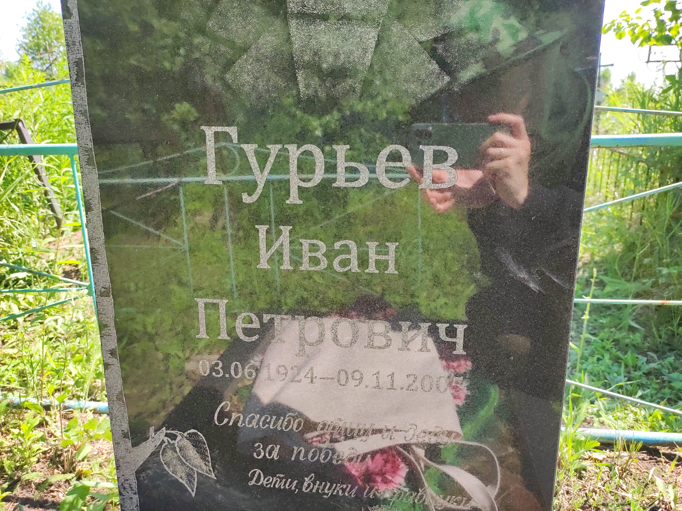 Гурьев Иван Петрович