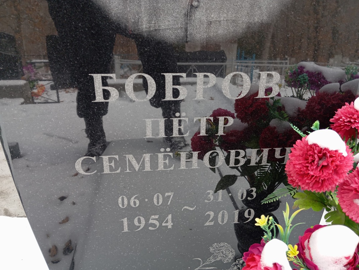Бобров Пётр Семёнович