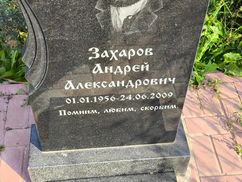 Захаров