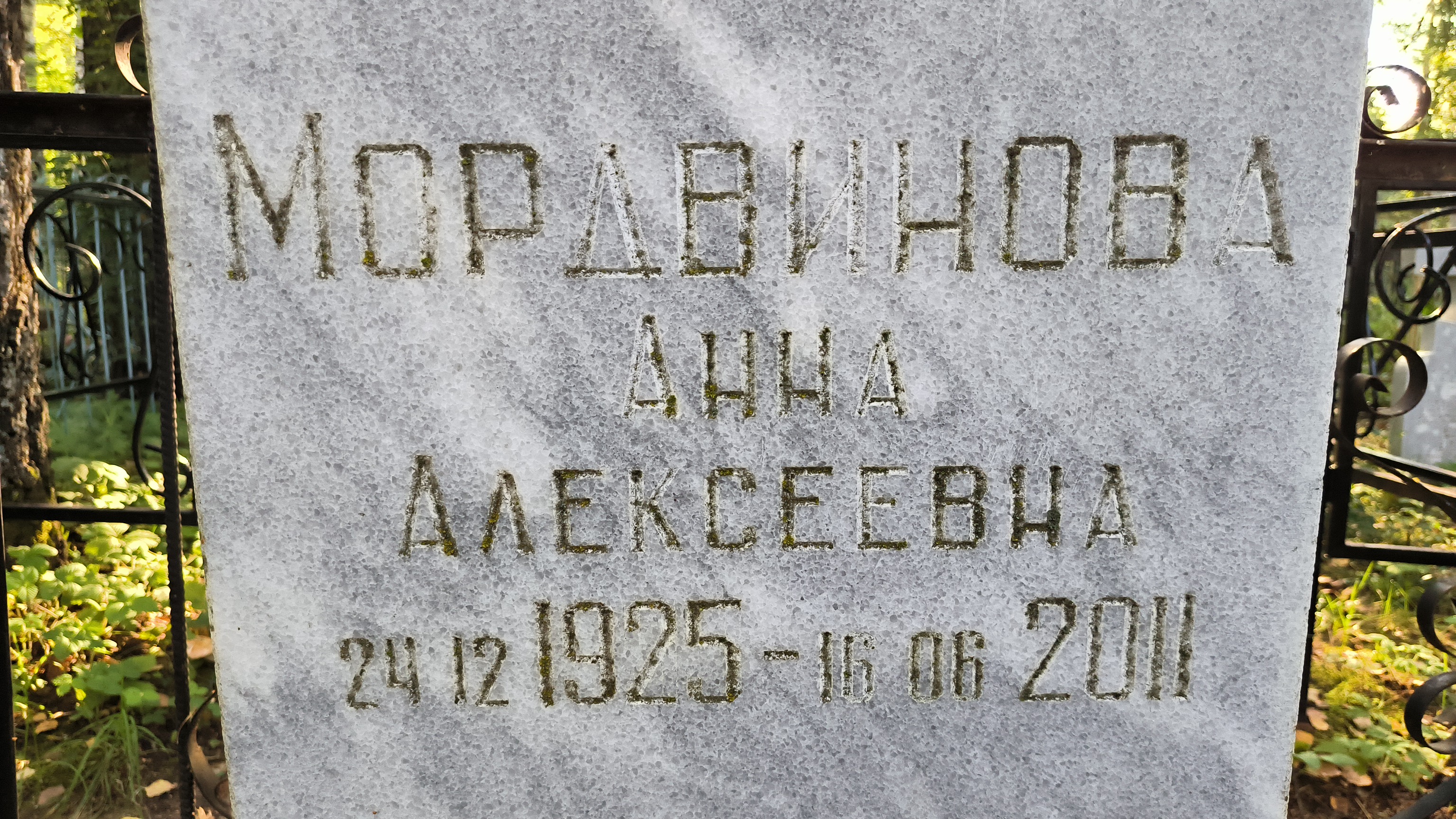 Мордвинов Николай Михайлович
