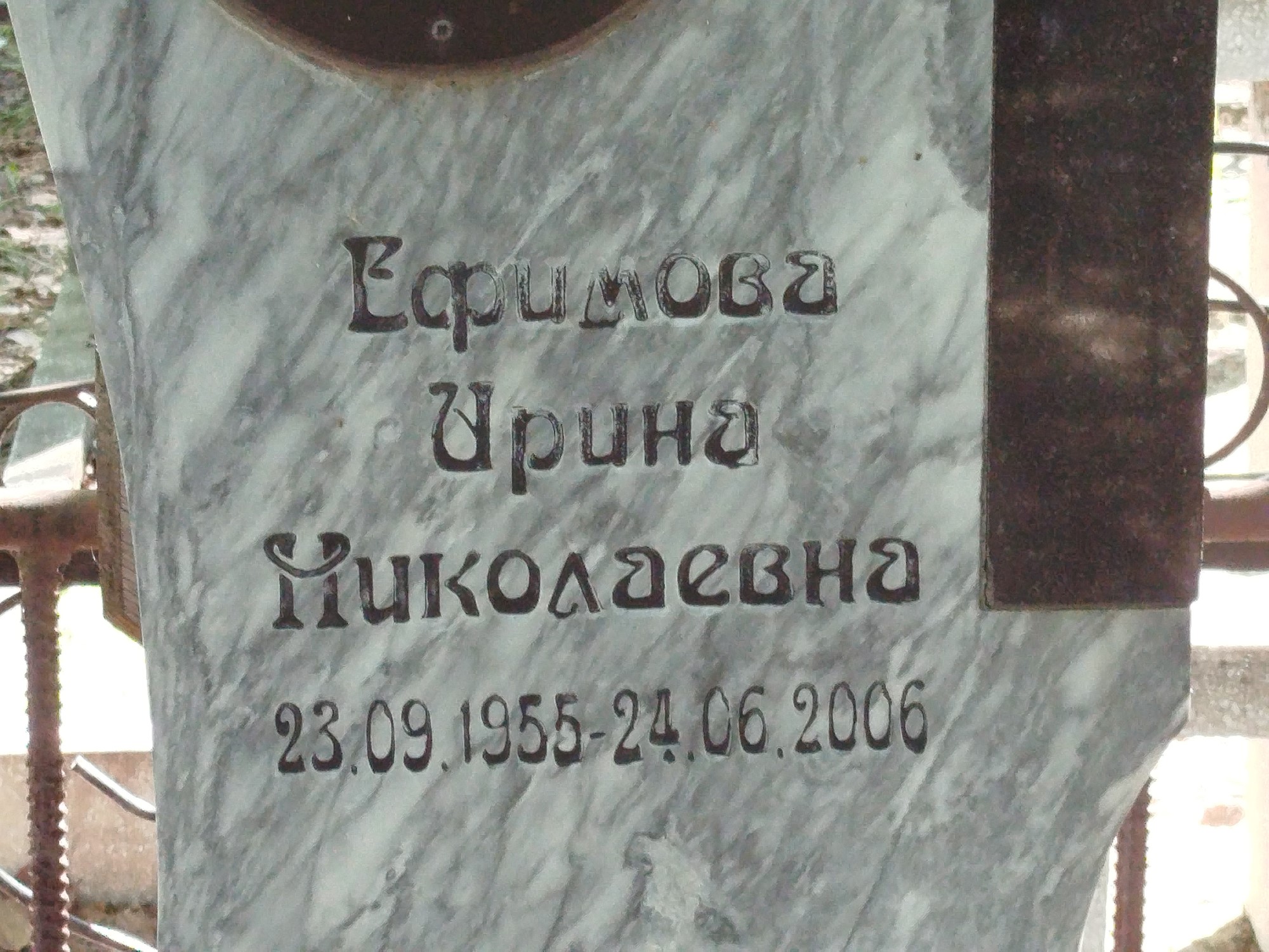 Ефимова Ирина Николаевна