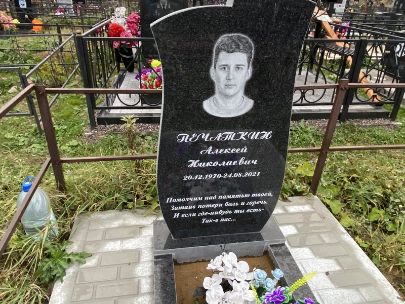 Печаткин