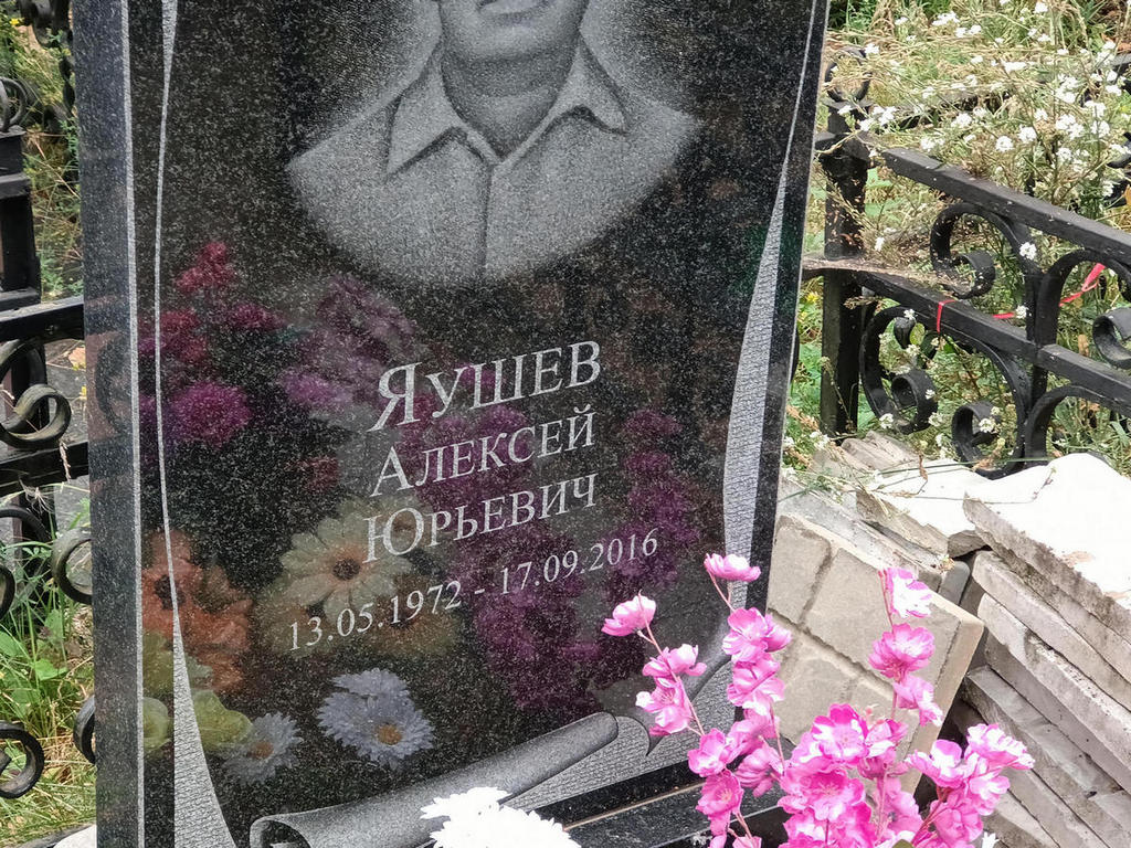 Яушев Алексей Юрьевич