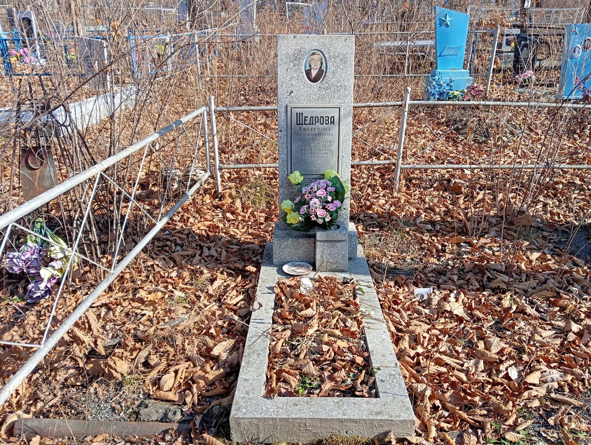 Щедрова Екатерина Трофтмовна