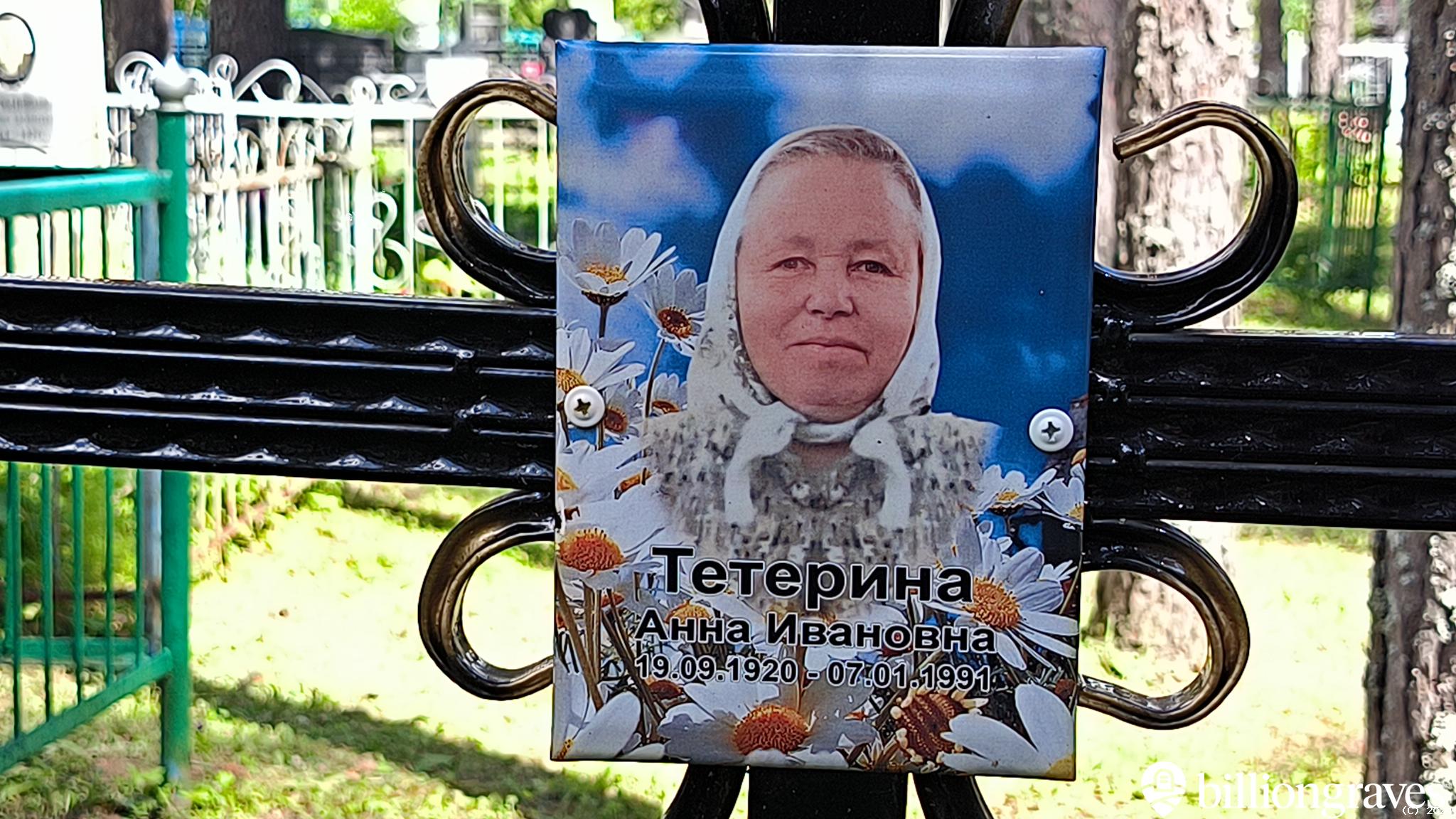 Тетерин Николай Васильевич