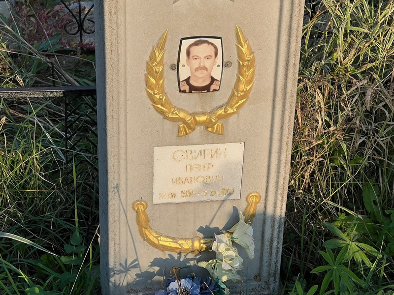 Свирин