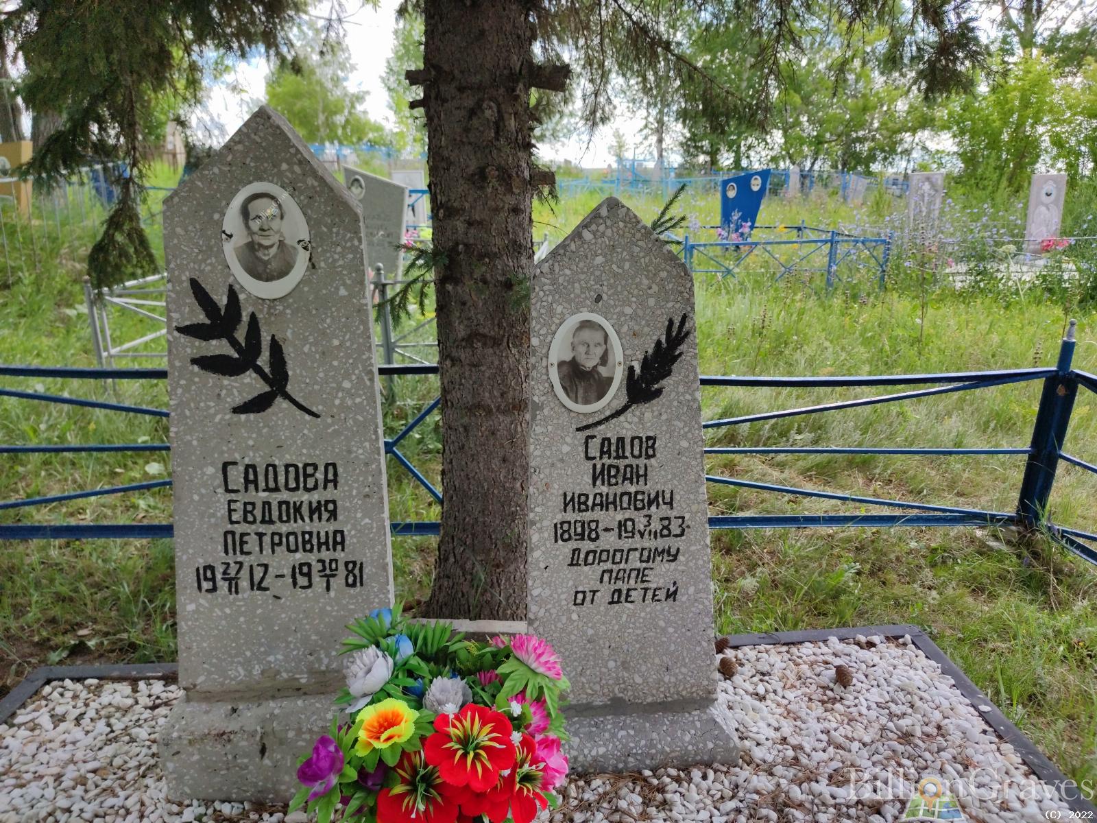 Садова Евдокия Петровна