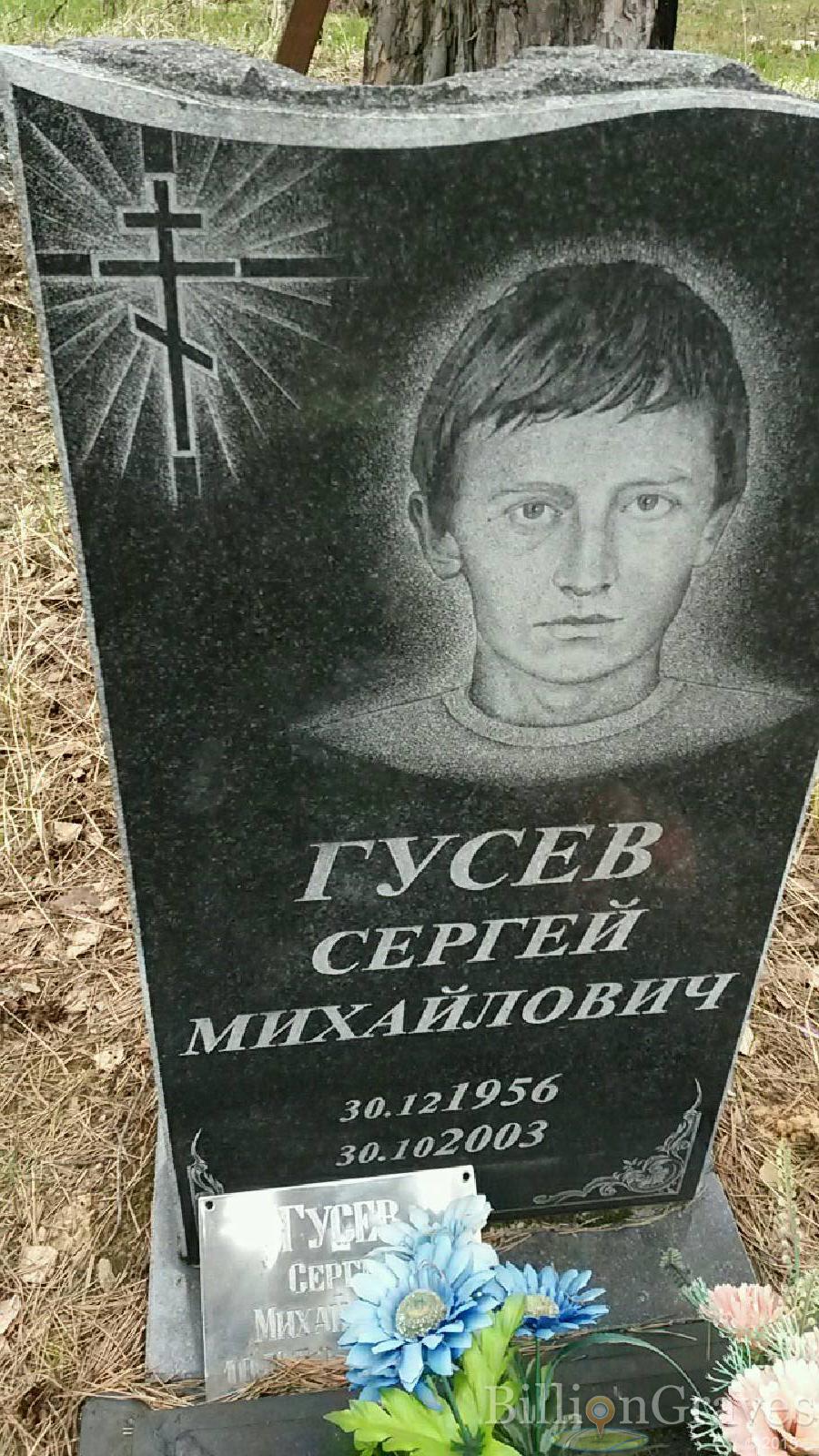 Гусев Сергей Михайлович