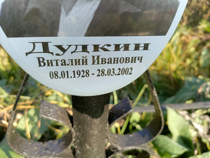 Дудкин