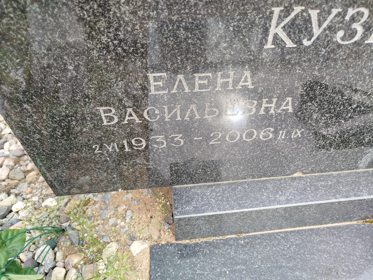 Кузнецова