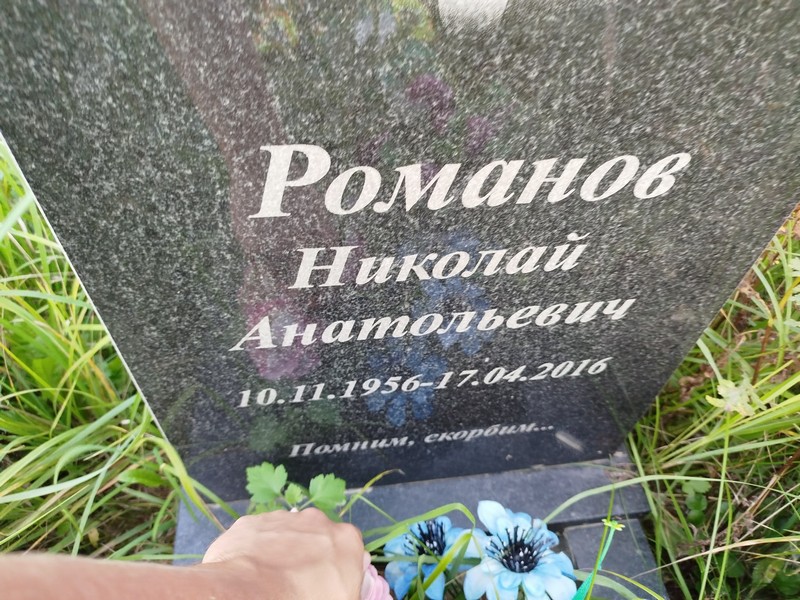 Романов