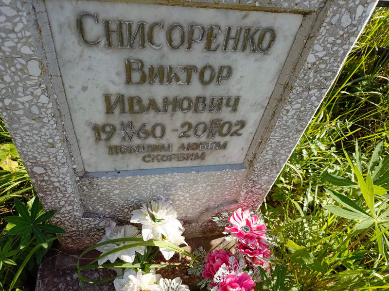 Снисоренко