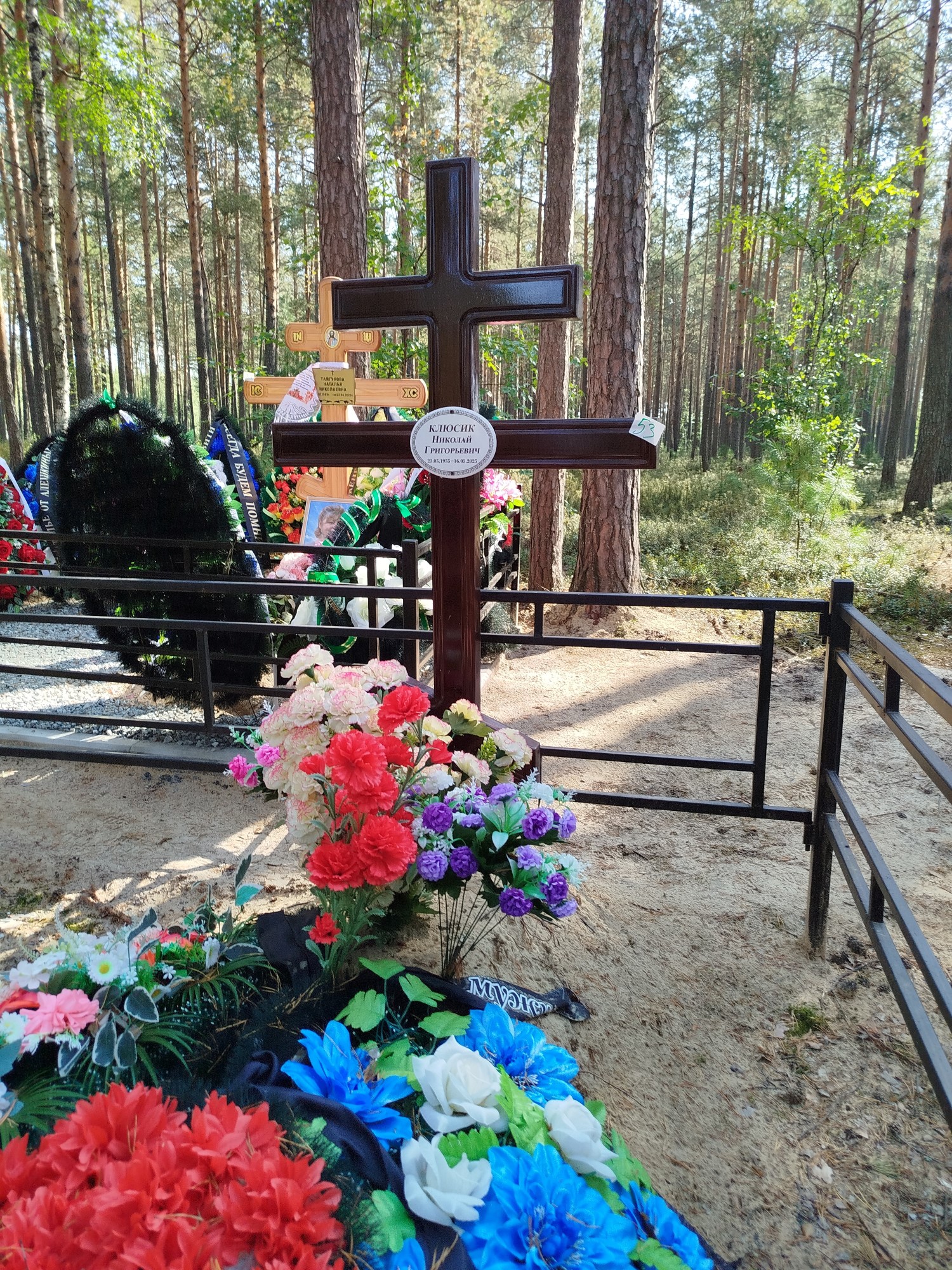 Клюсик Николай Григорьевич