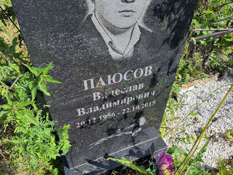 Паюсов