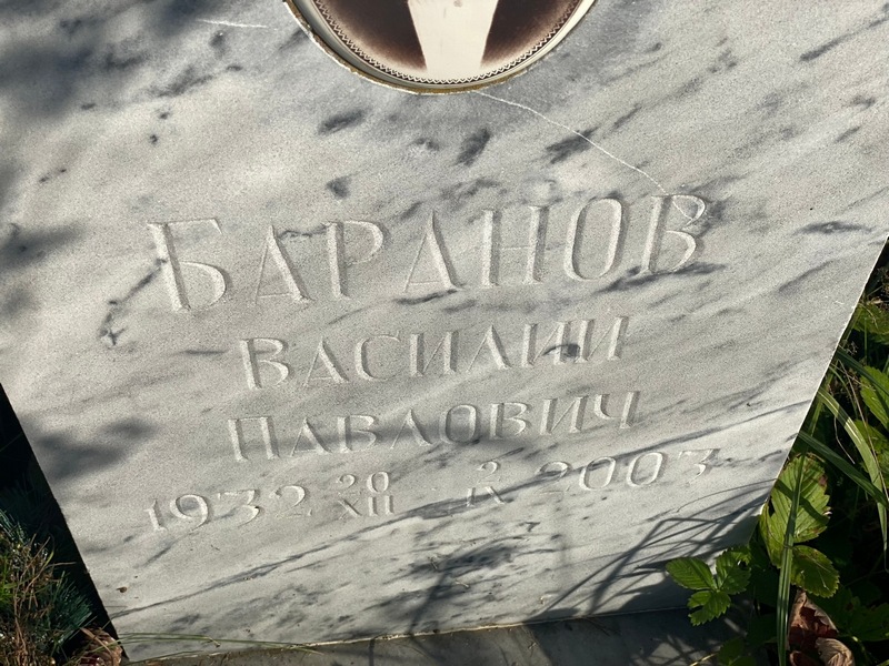 Баранов