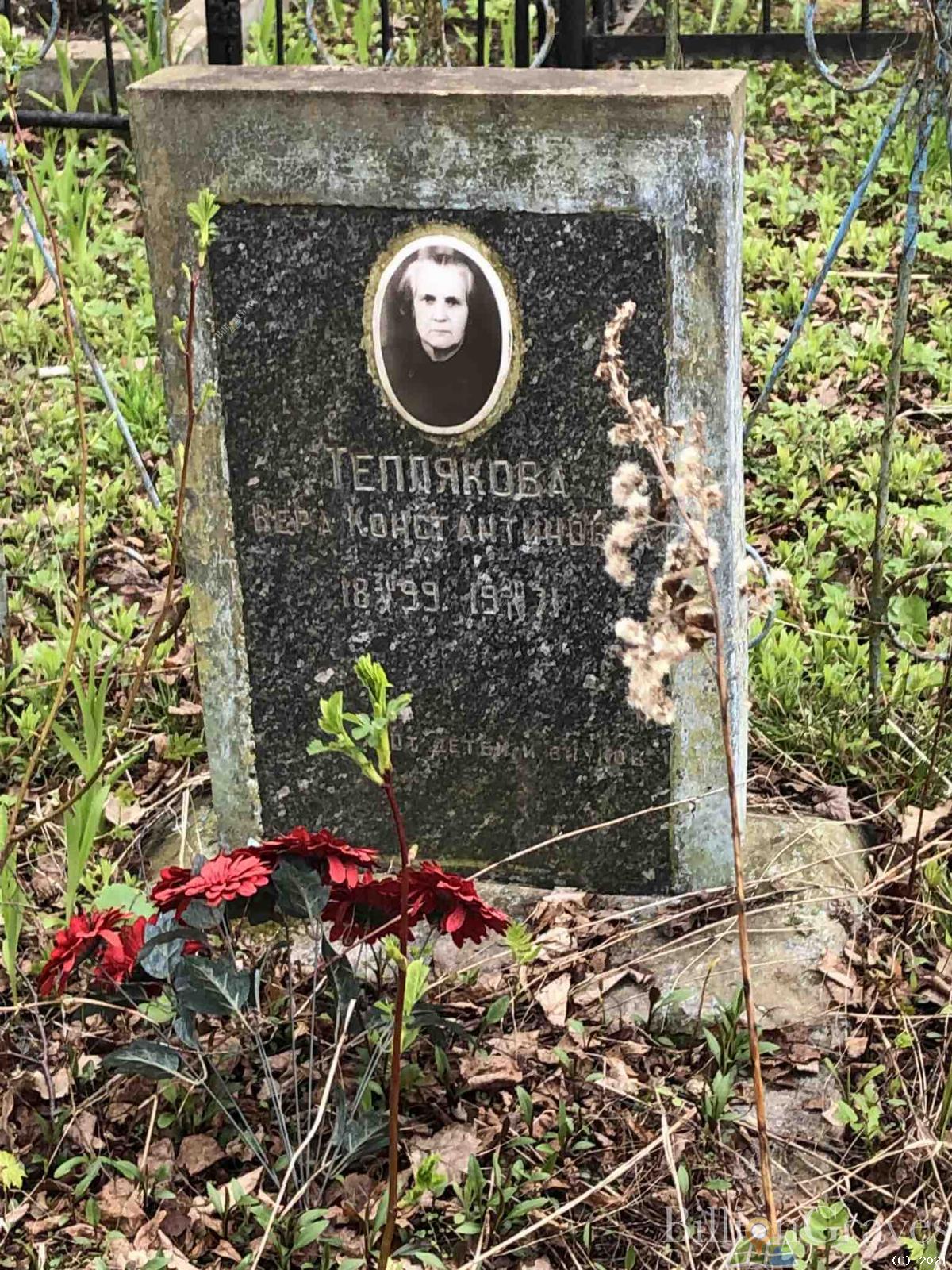 Теплякова Вера Константиновна