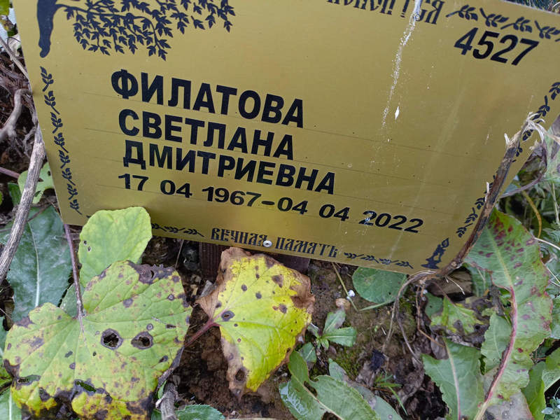 Филатова