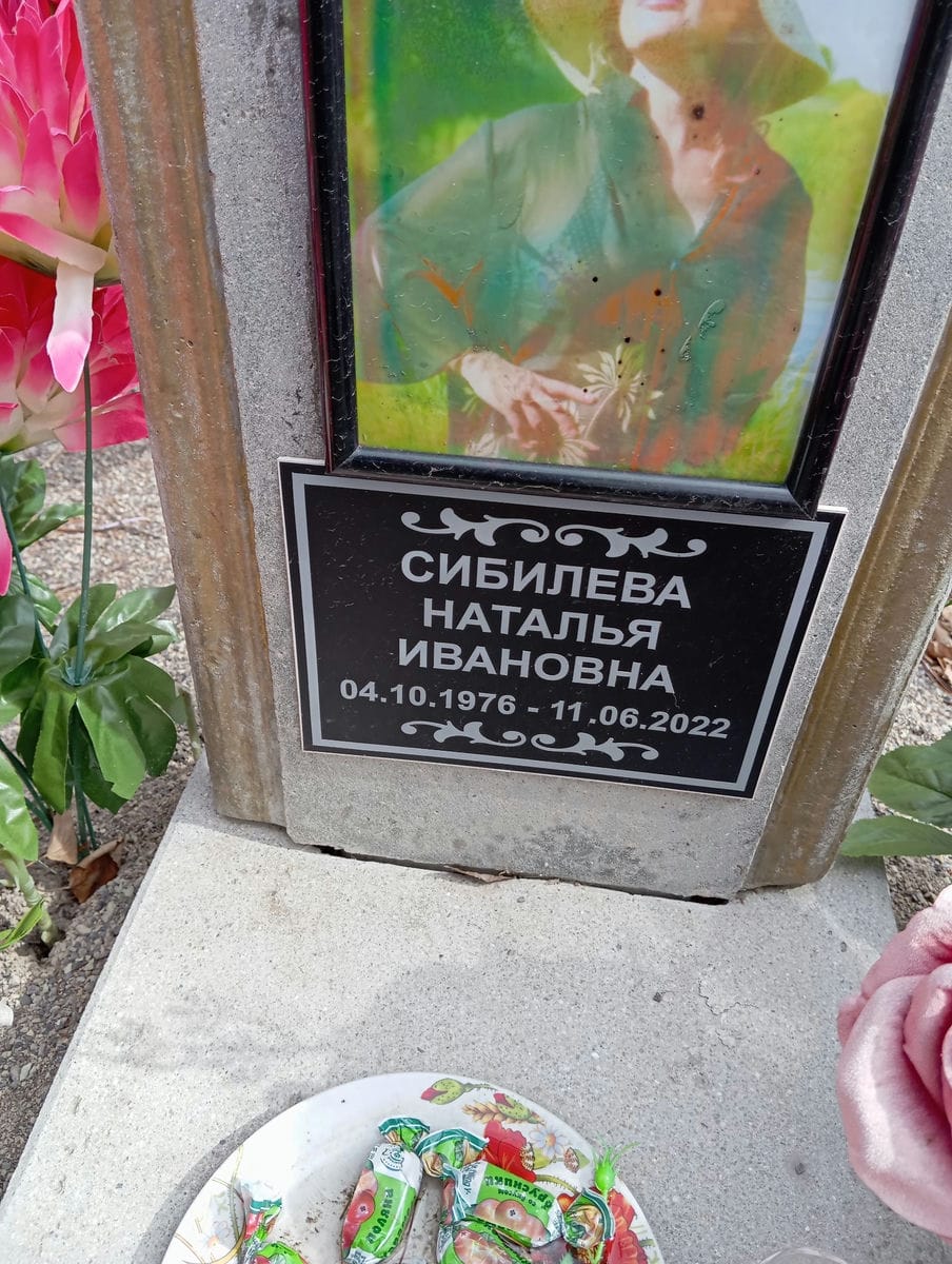 Сибилева Наталья Ивановна