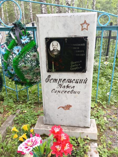 Естремский Николай Павлович