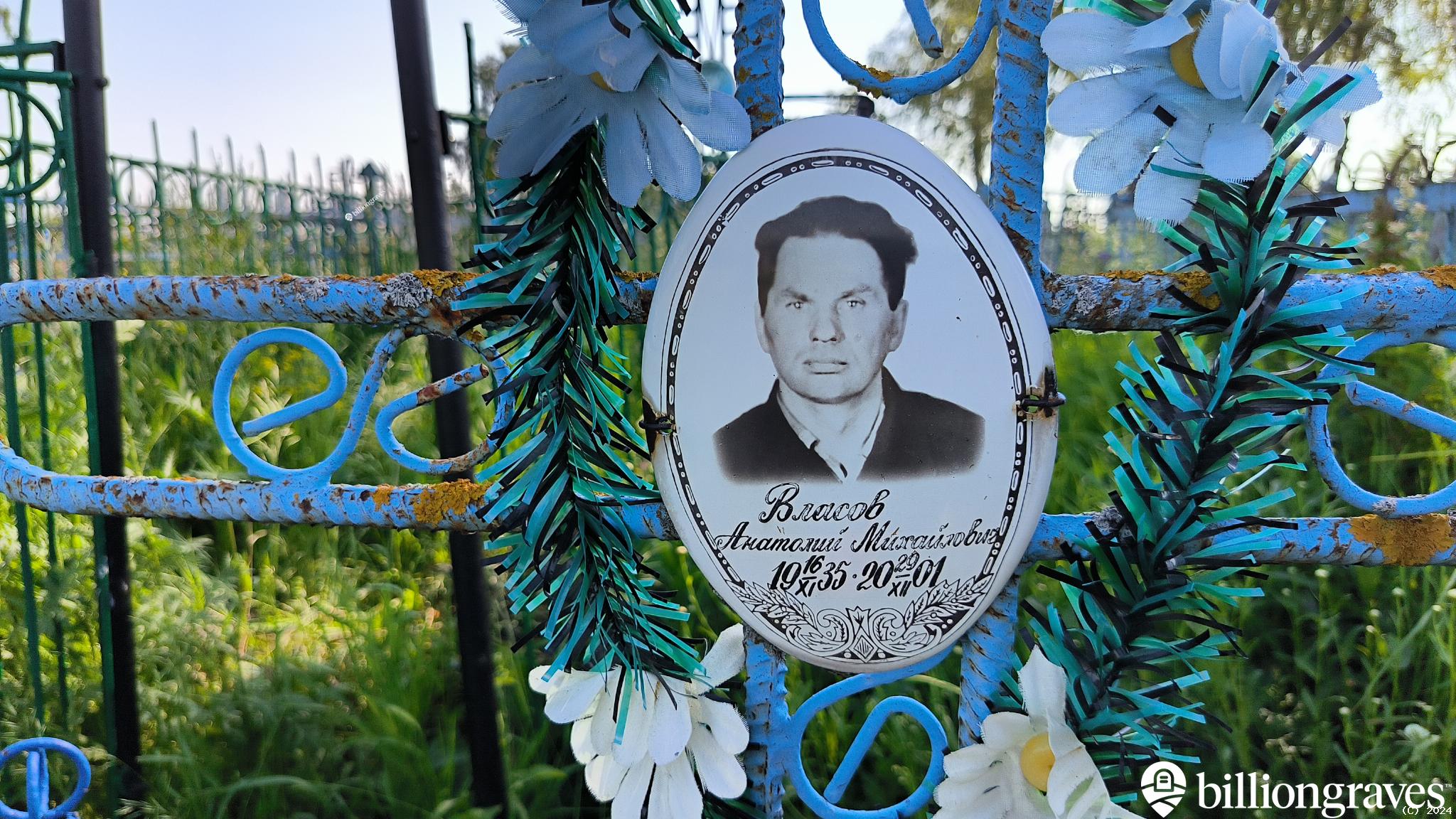 Власов Анатолий Михайлович