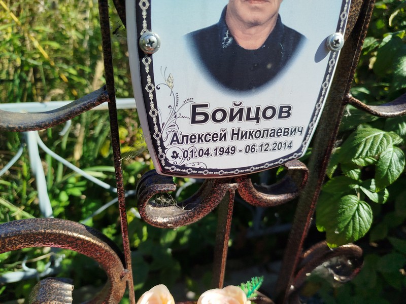 Бойцов