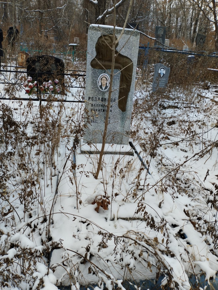 Родионова Валентина Никитична