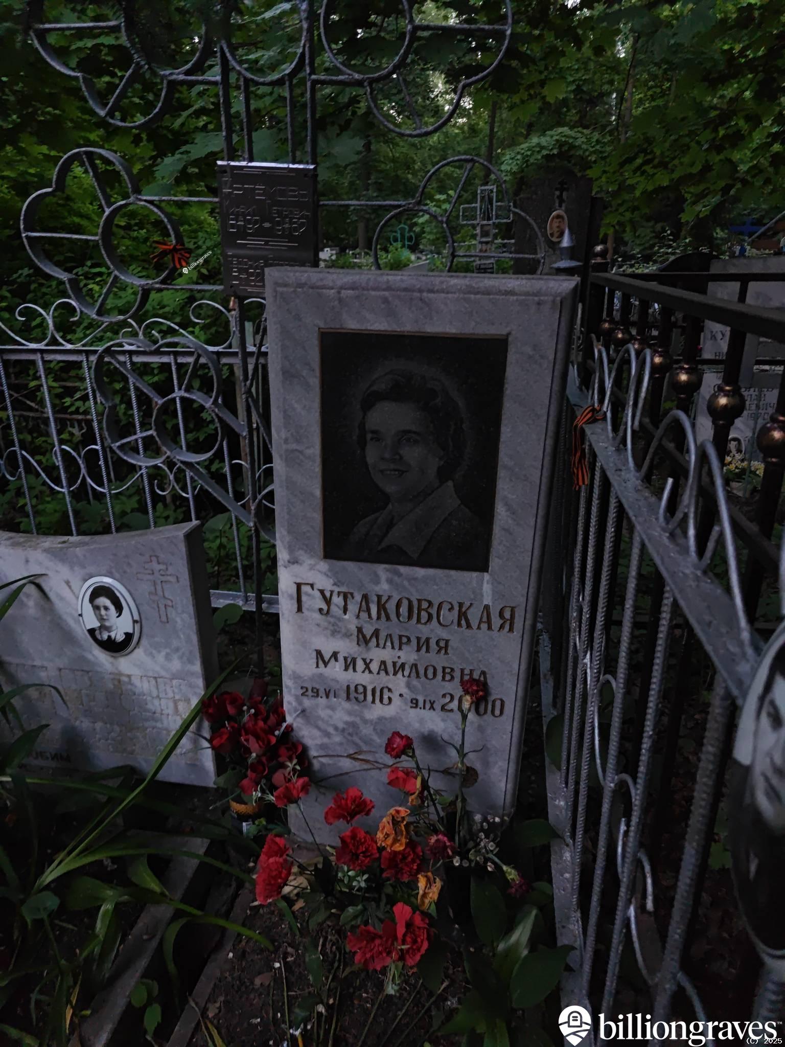 Гутаковская Мария Михайловна