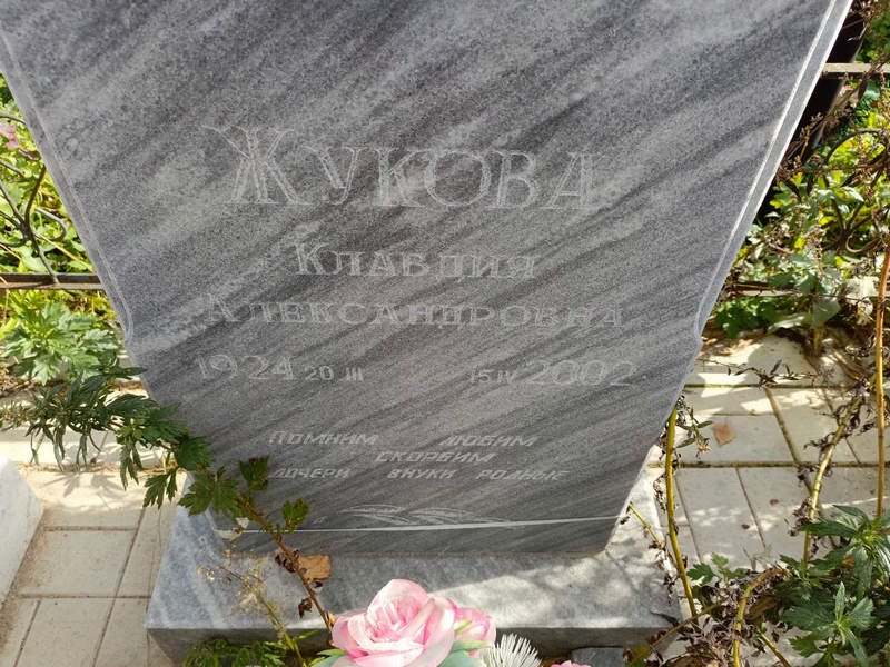 Жукова
