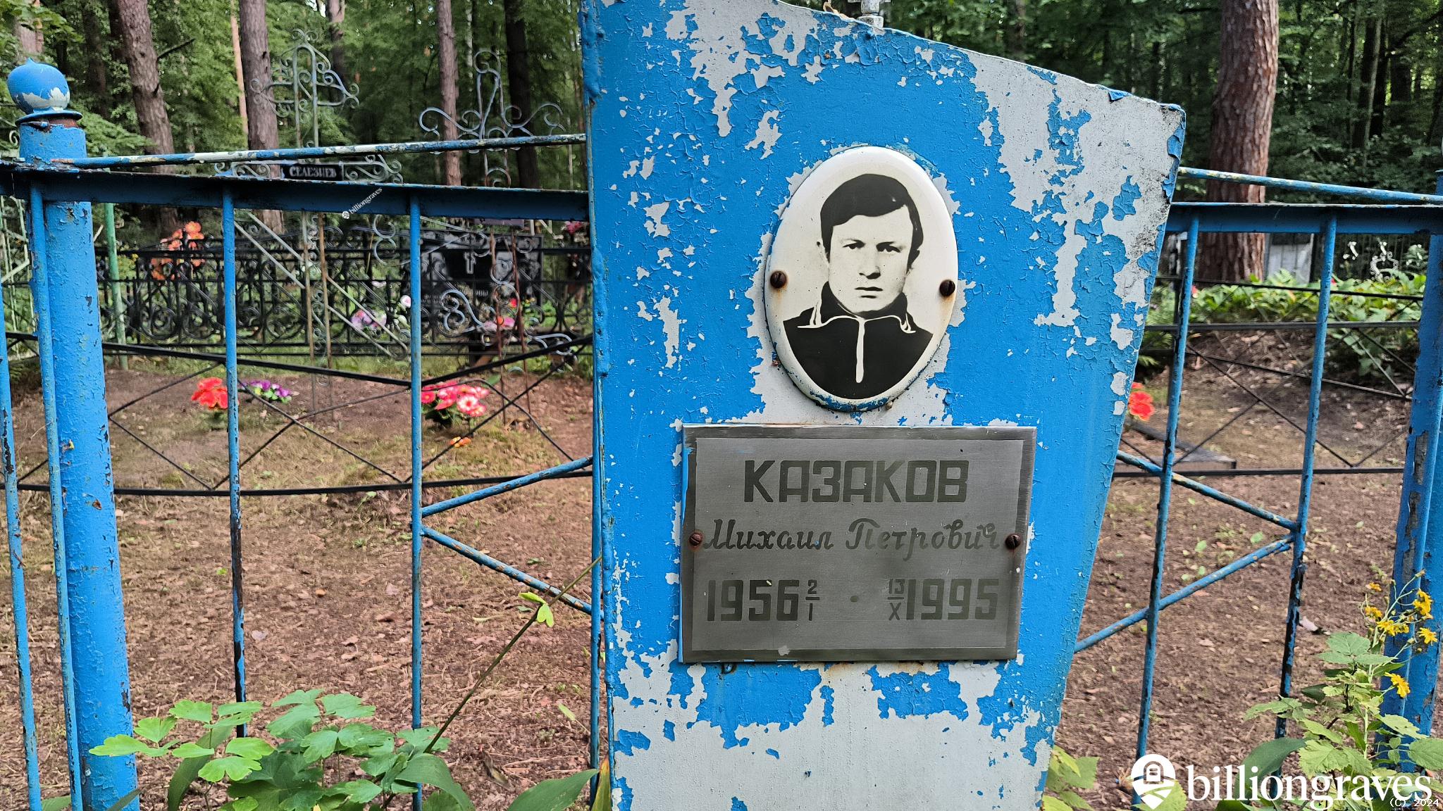 Казаков Михаил Петрович