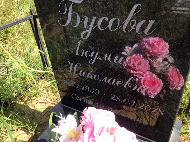 Бусова