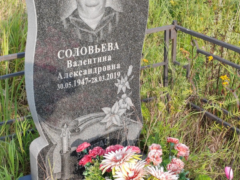 Соловьева