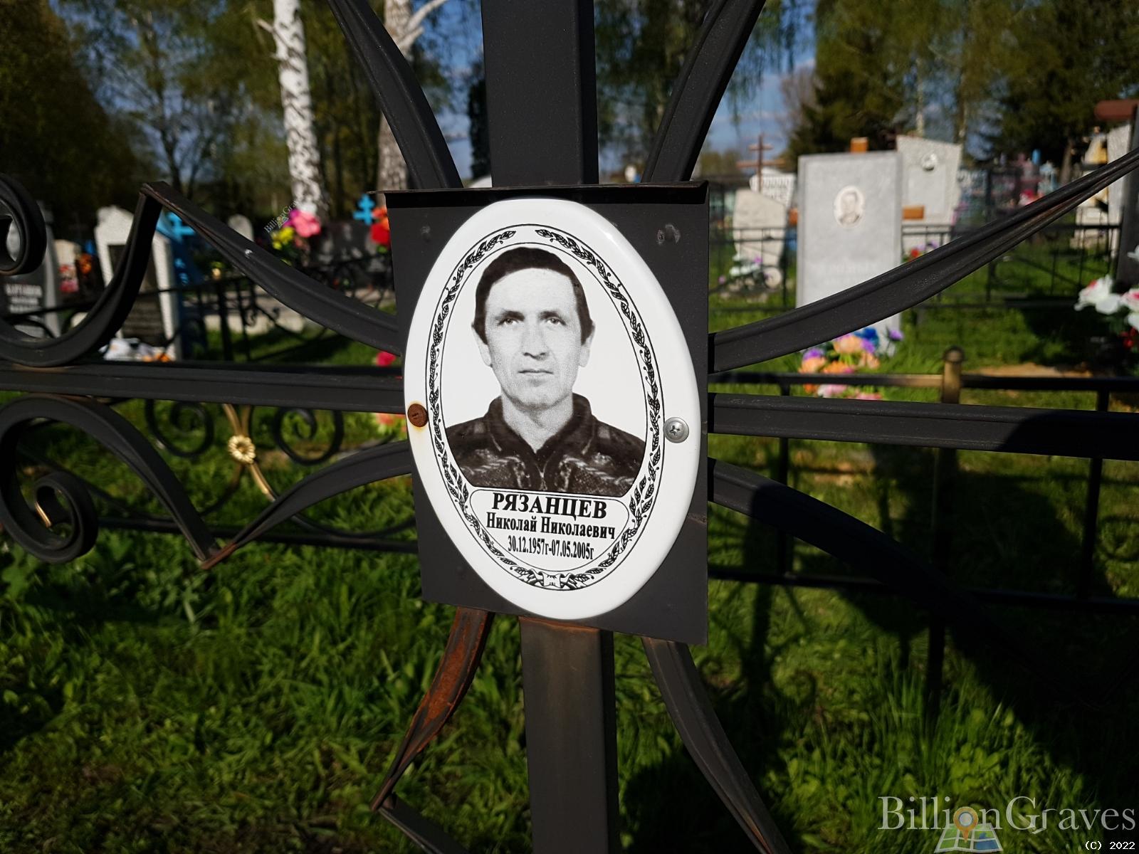 Рязанцев Николай Иванович