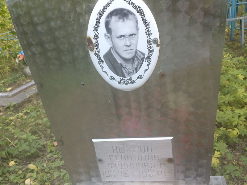 Нохрин