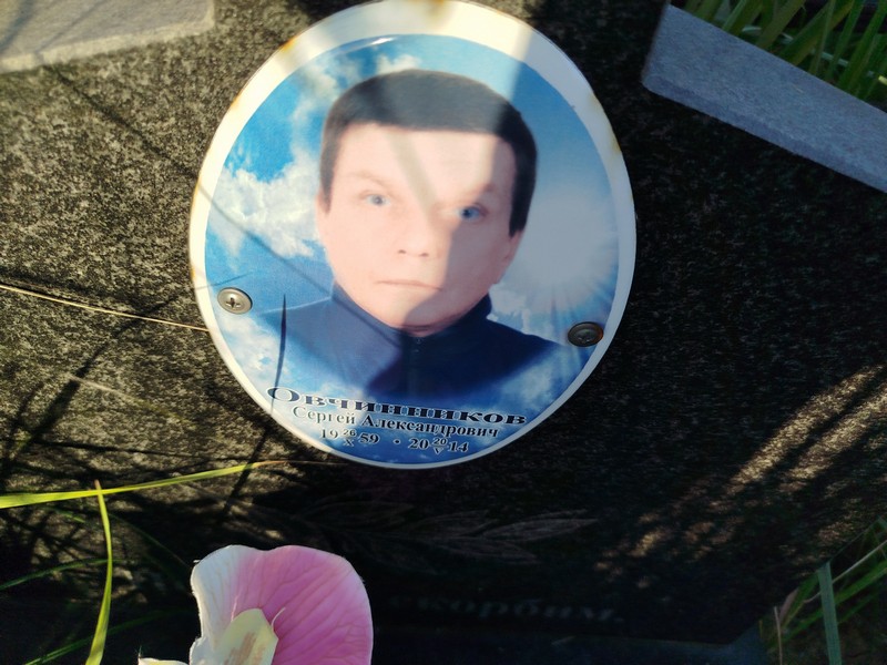 Овчинников
