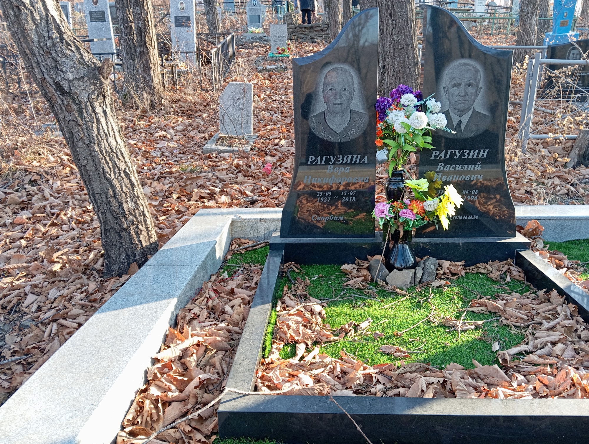 Рагузина Вера Никифоровна