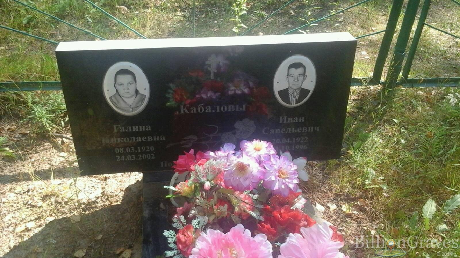 Кабалова Галина Николаевна