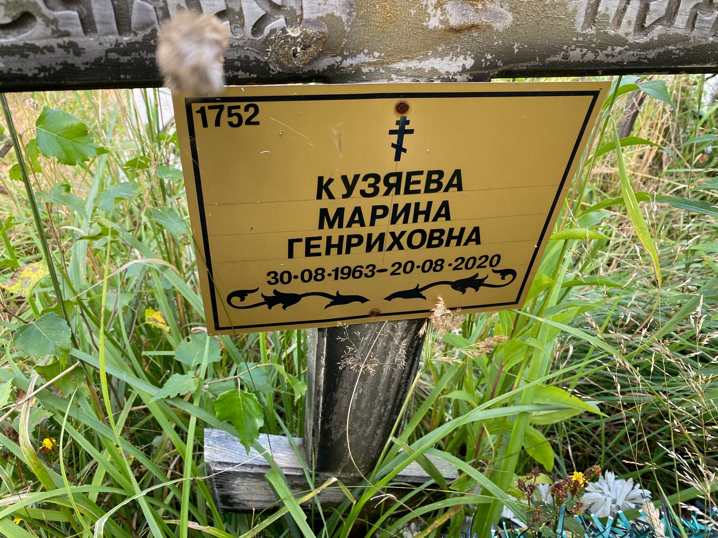Кузяева