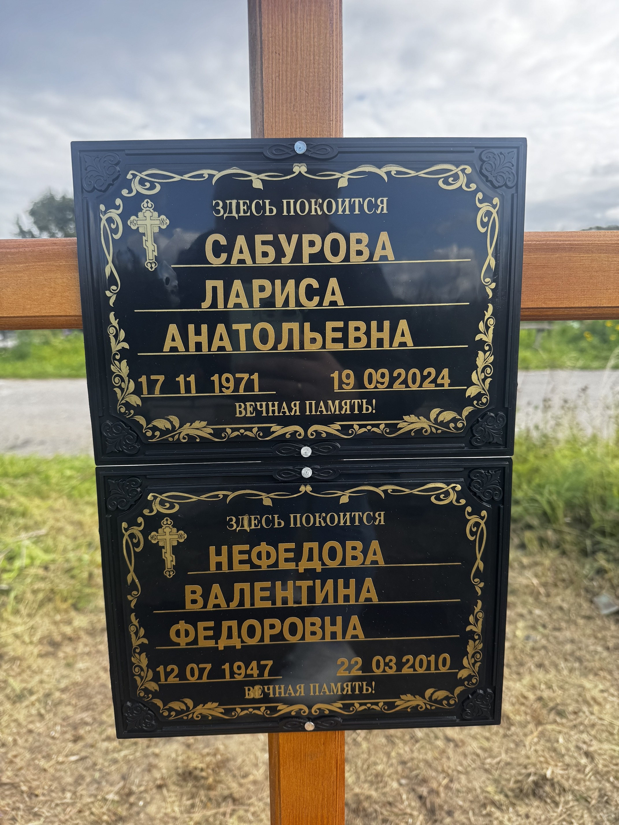 Нефедова