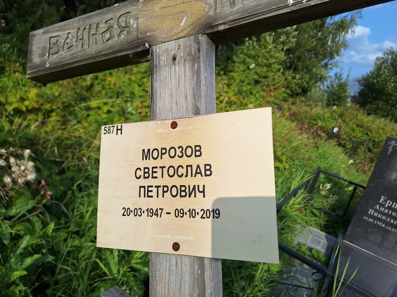 Светослав Морозов Петрович