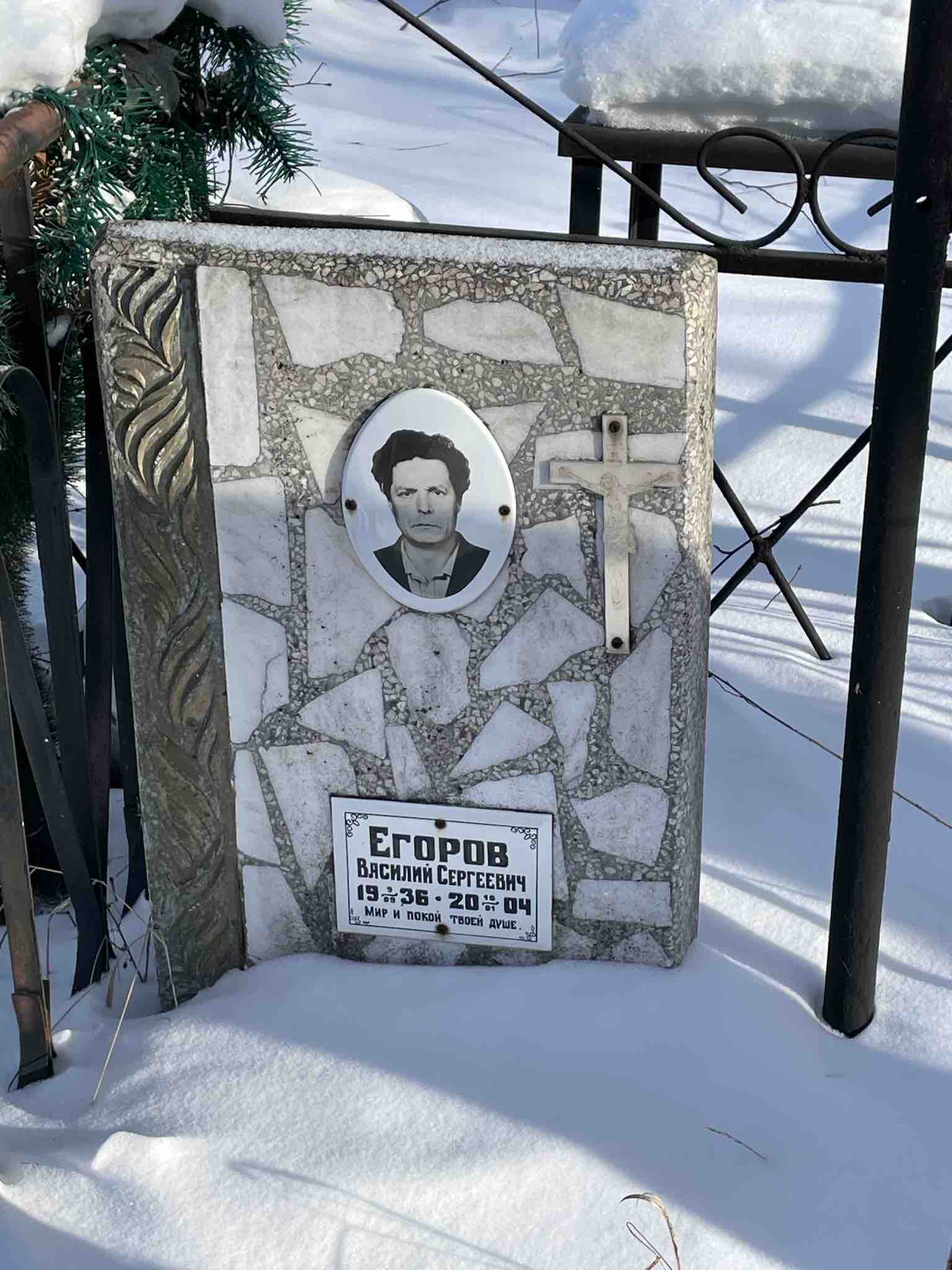 Егоров Василий Сергеевич