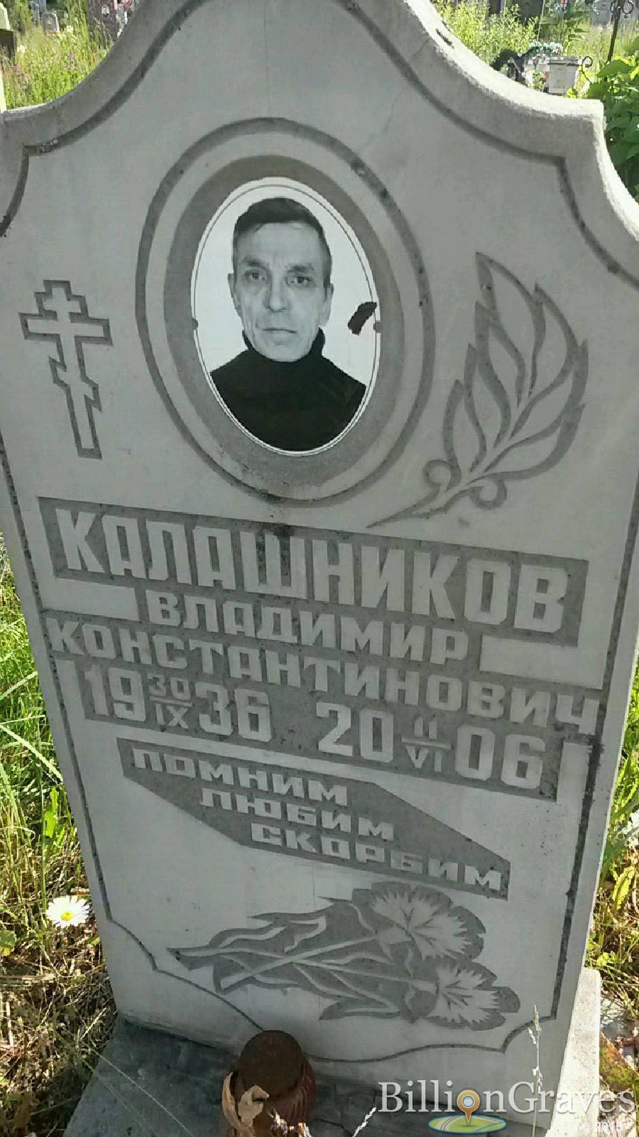 калашников владимир константинович