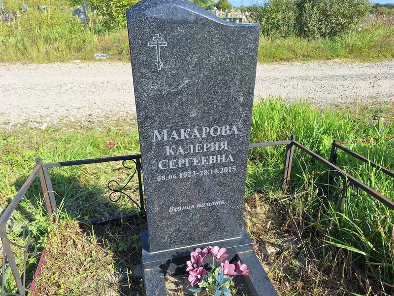 Калерия Макарова Сергеевна