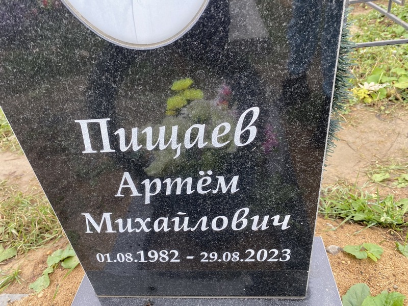 Артем Пищаев Михайлович