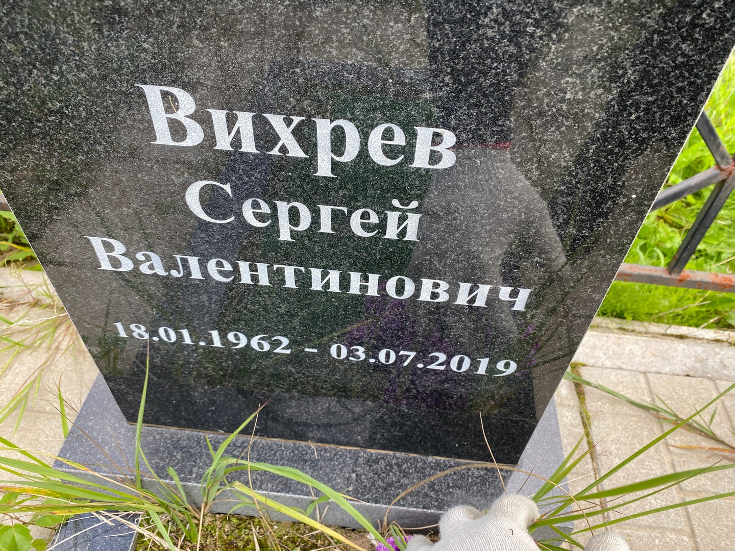 Вихрев