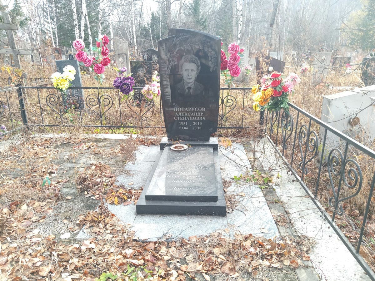 Потарусов Александр Степанович