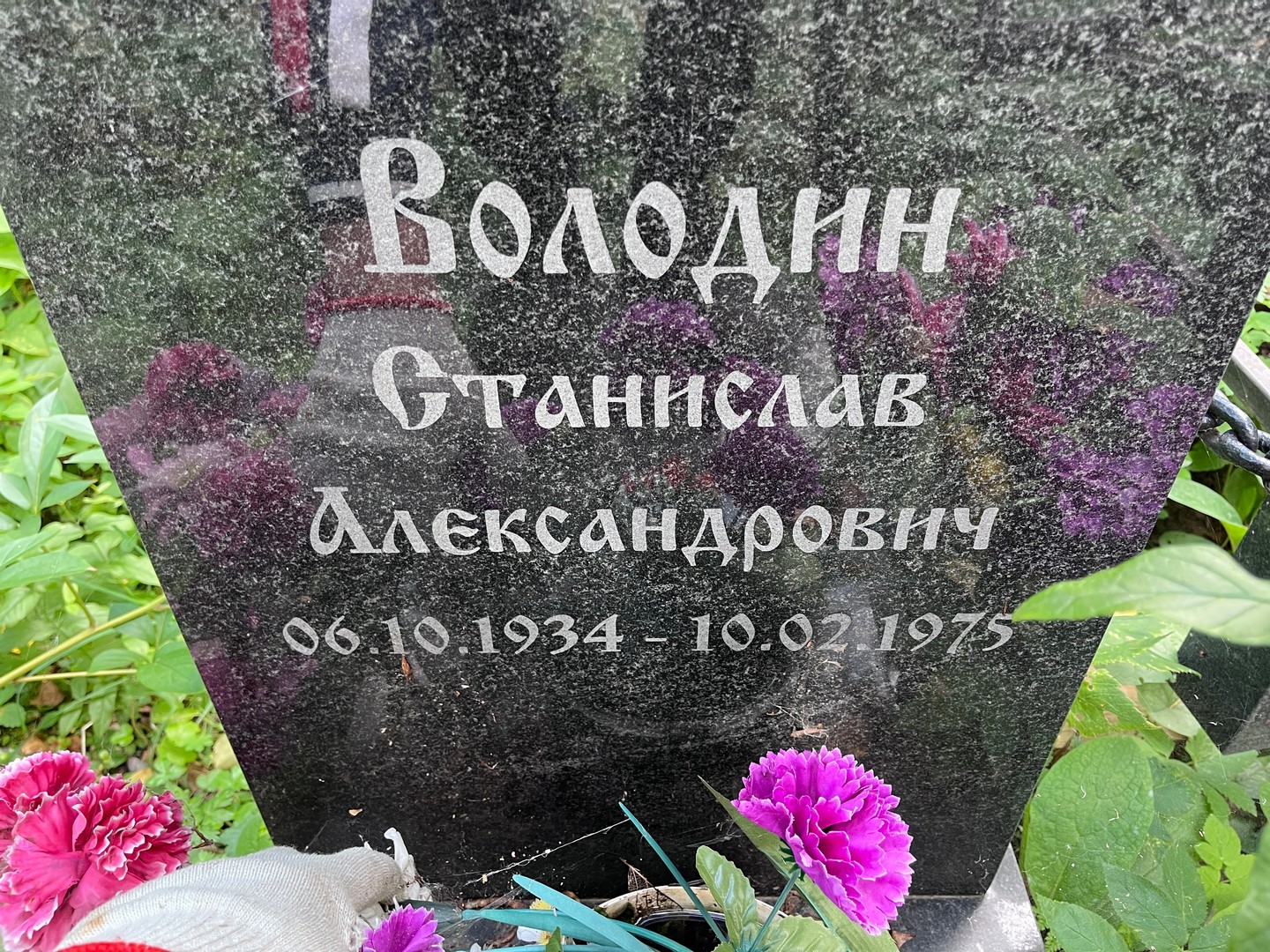 Станислав Володин Александрович