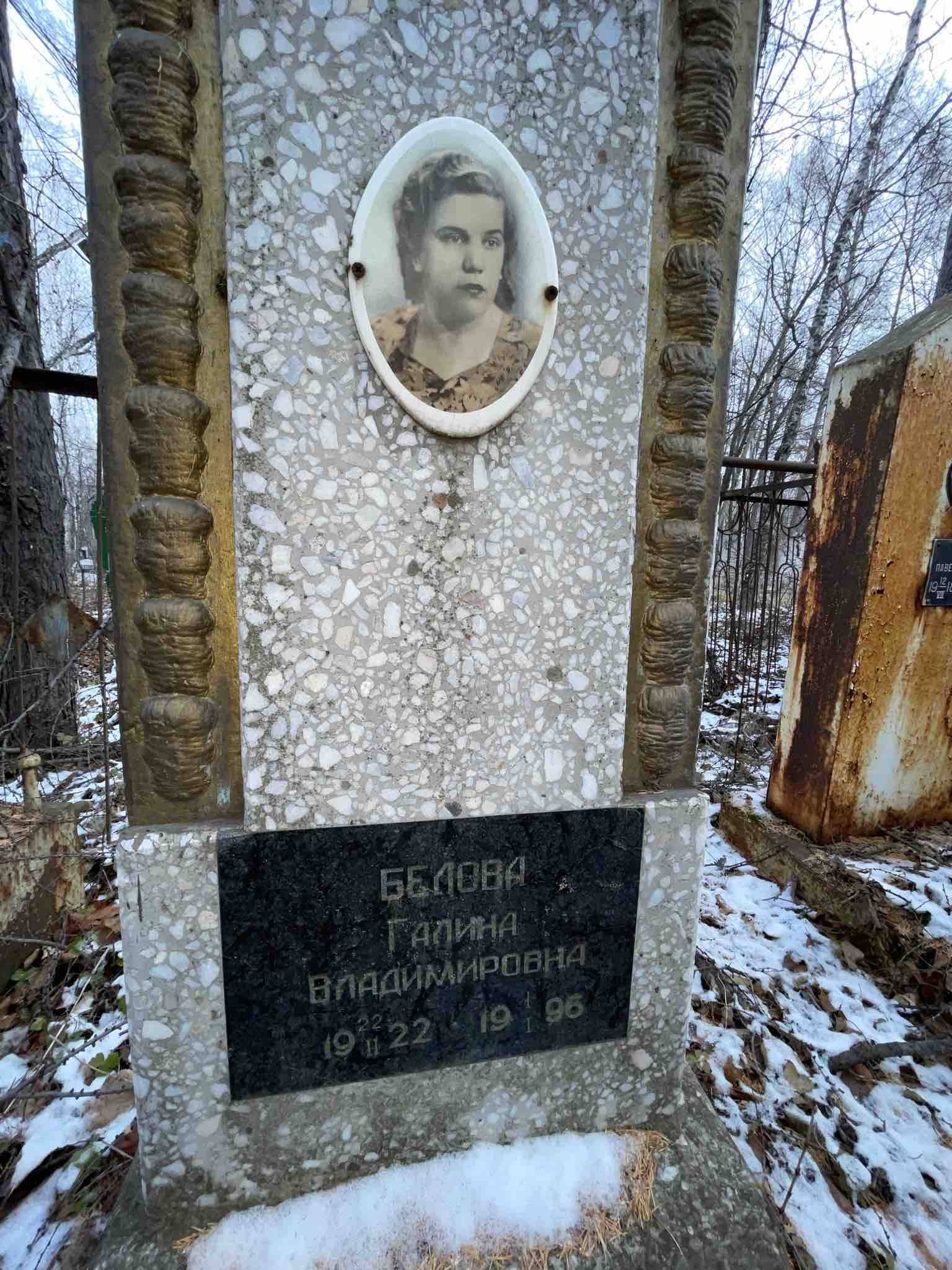Белова Галина Владимировна