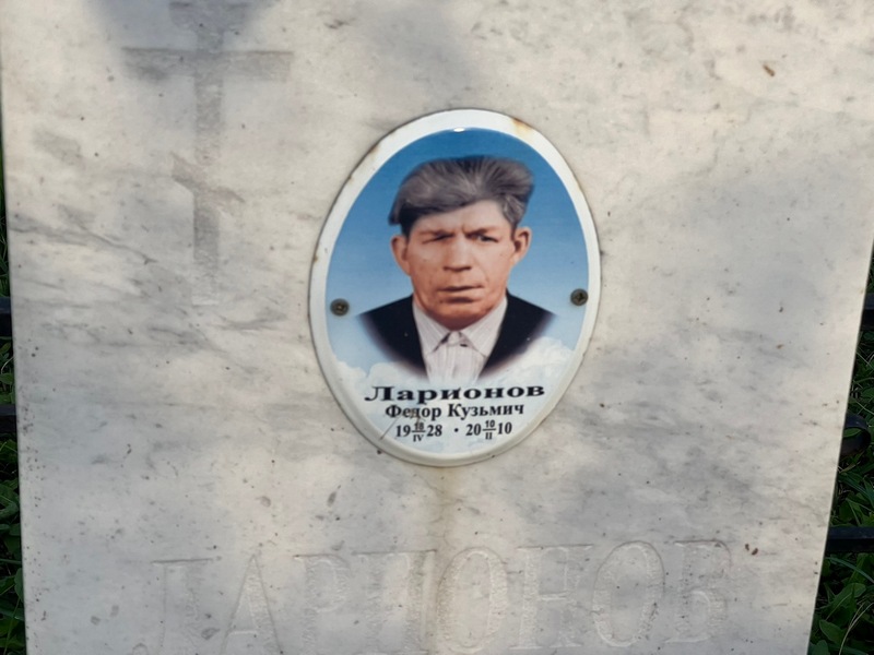 Ларионов