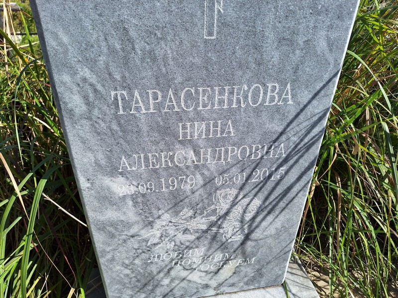 Тарасенкова